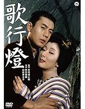 Amazon.co.jp: 源氏物語 浮舟 [DVD] : 市川雷蔵, 長谷川一夫, 山本